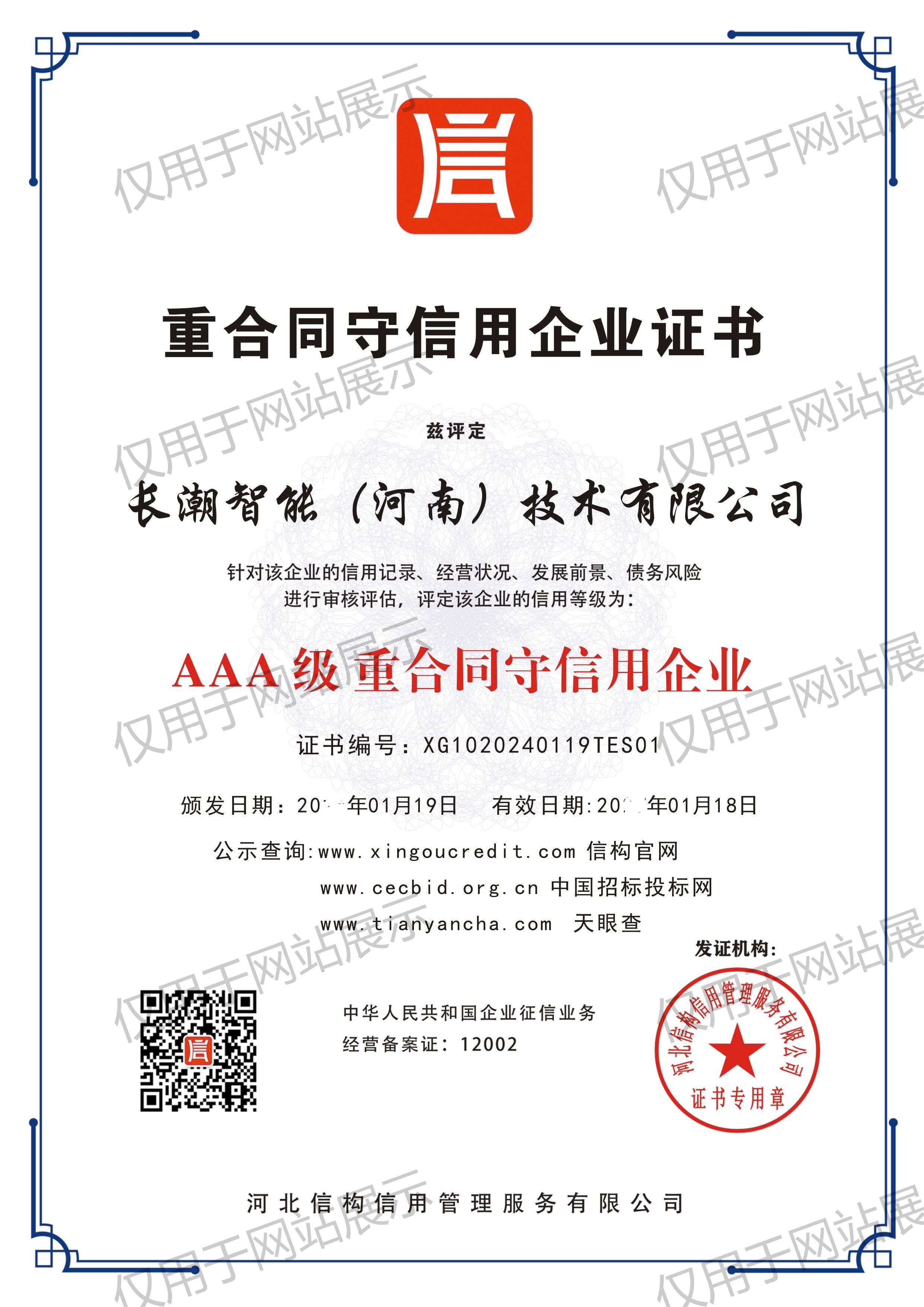 重合同守信用20240118.jpg