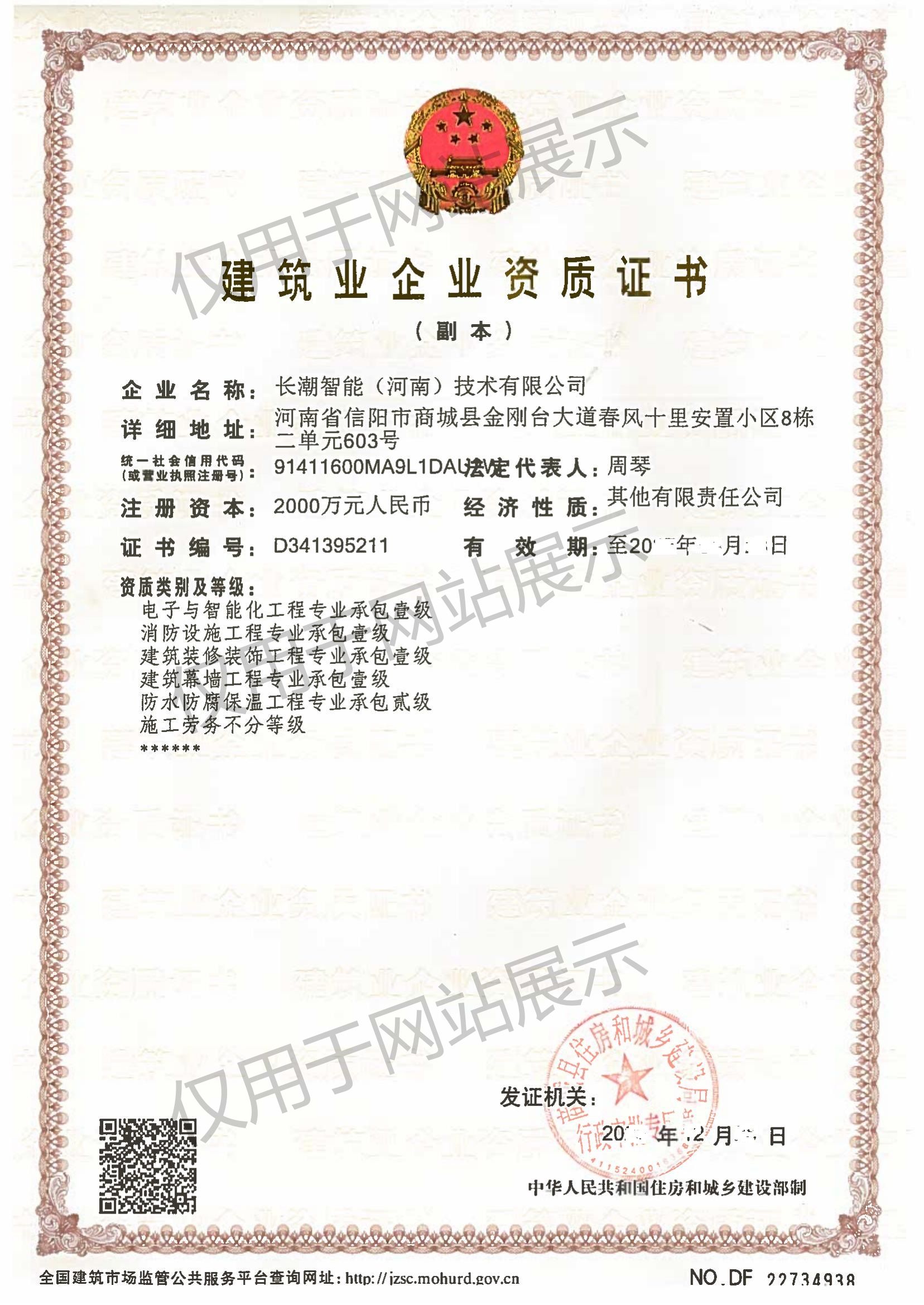 建筑业专业承包资质